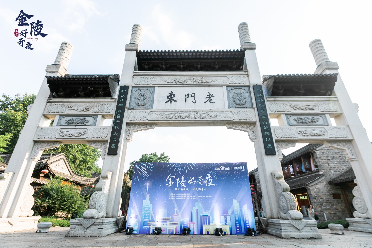 金陵好奇夜國潮嘉年華登陸老門東，遇見醉美夜金陵