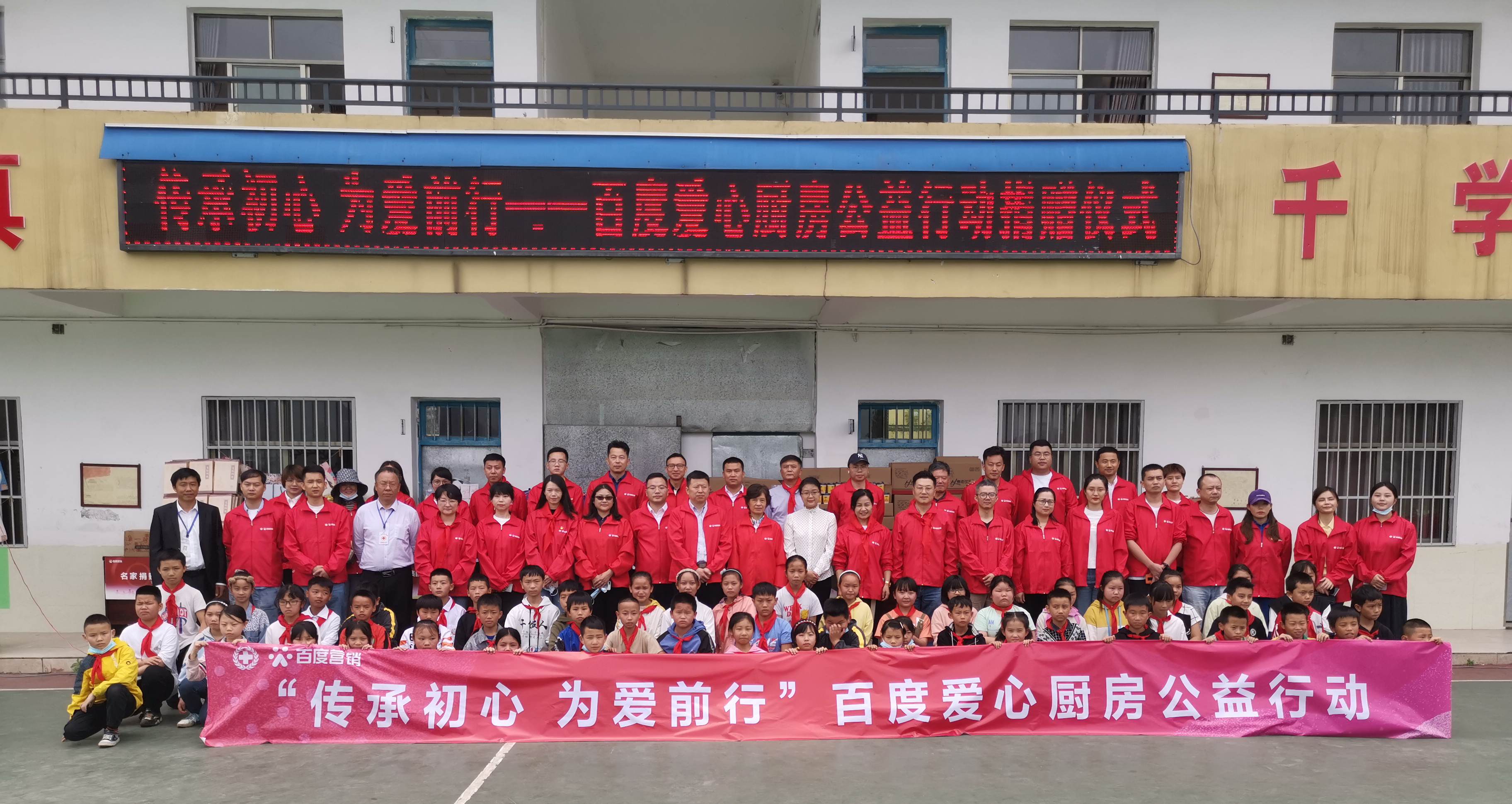 因愛凝聚 為愛前行，第三期百度愛心廚房公益行動(dòng)走進(jìn)貴州省馬安小學(xué)