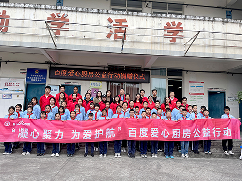 凝心聚力，為愛護(hù)航，百度公益?zhèn)鬟f溫暖，讓愛延續(xù)！
