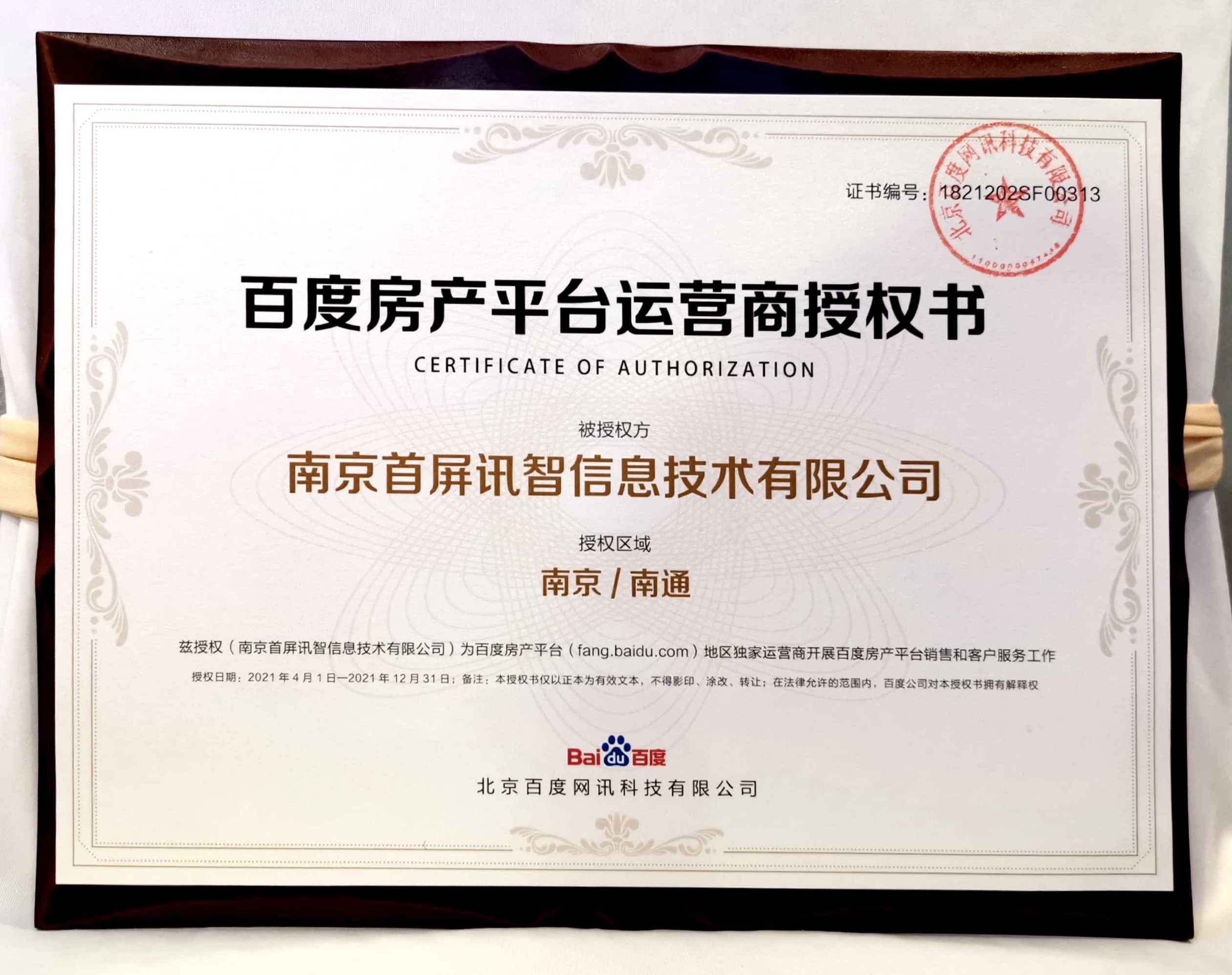 重磅消息！首屏訊智成為百度房產(chǎn)行業(yè)南京獨(dú)家代理商