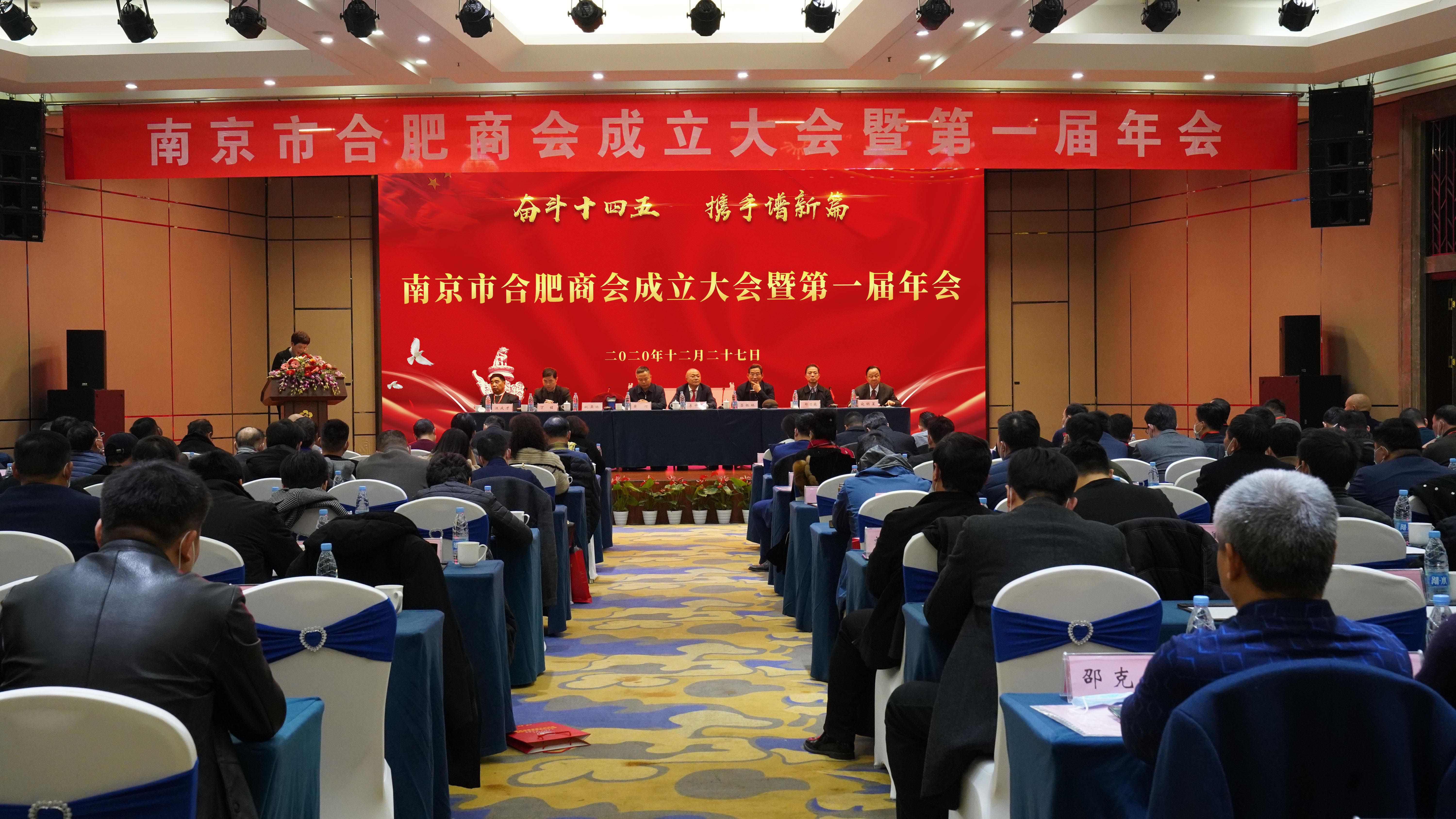 南京市合肥商會(huì)成立，首屏集團(tuán)董事長(zhǎng)李中兵當(dāng)選第一屆會(huì)長(zhǎng)